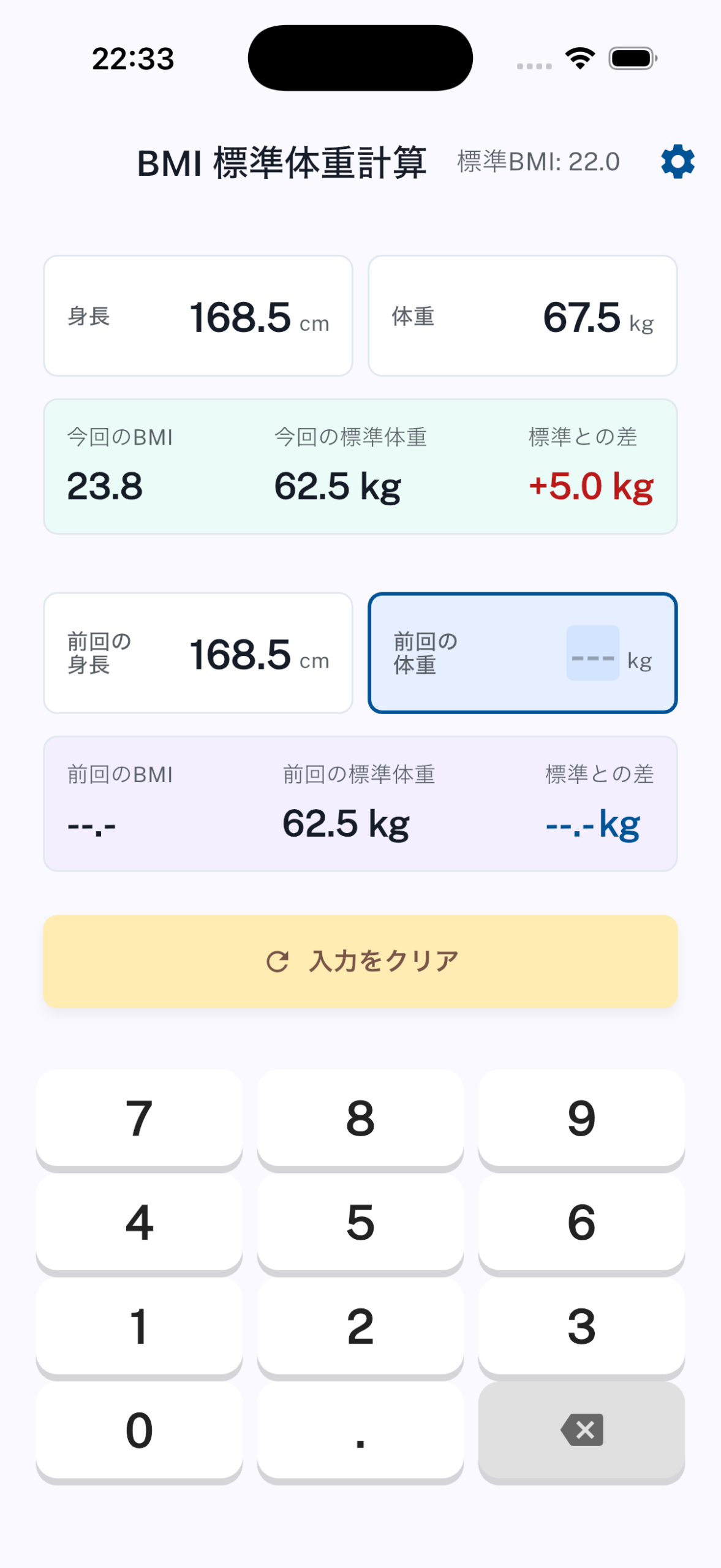 BMI 標準体重らくらく計算
